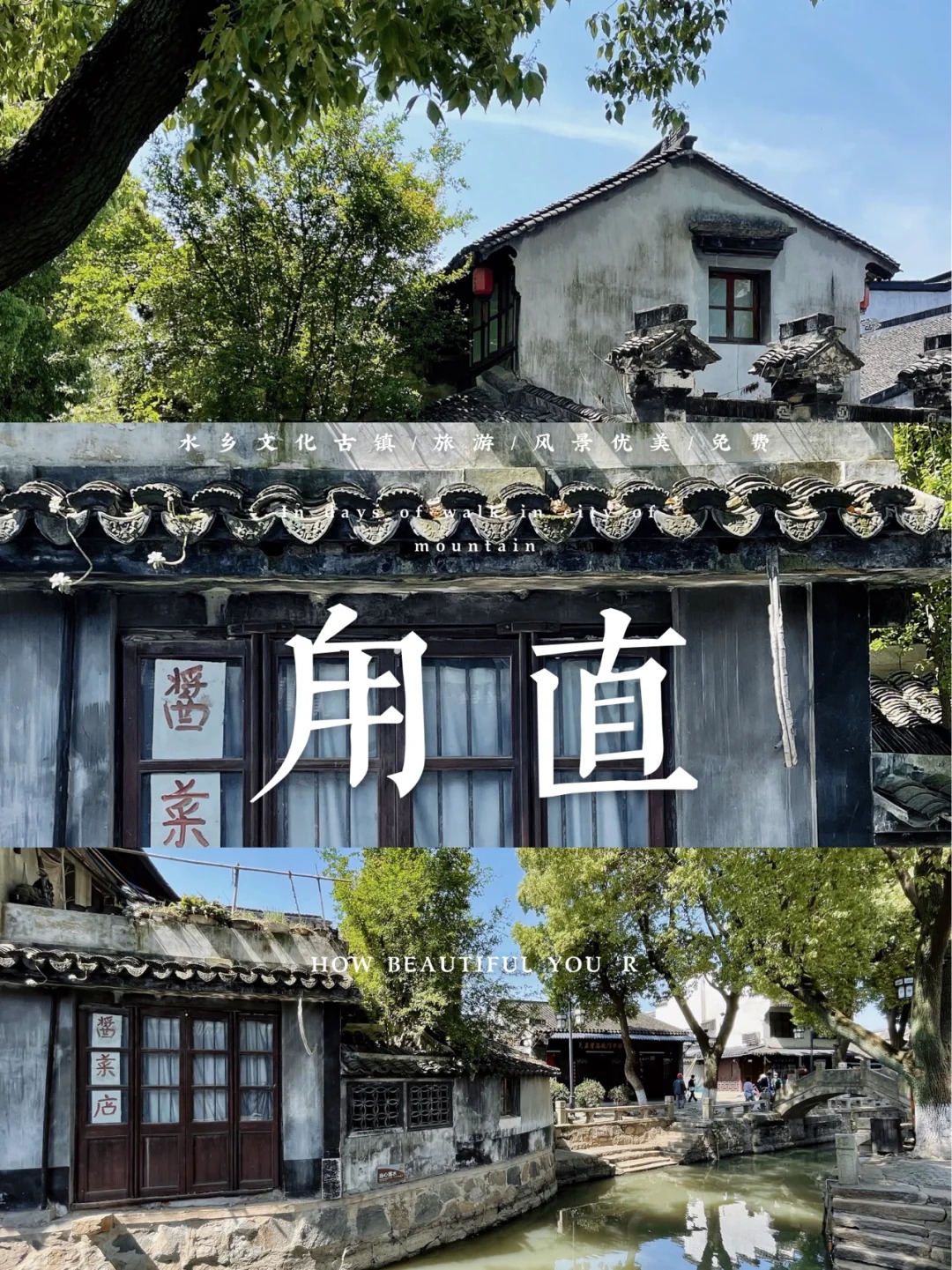 苏州·甪直🌿｜小众古镇·人少还免费_1_gl_古镇-来自52tours 我爱旅游网